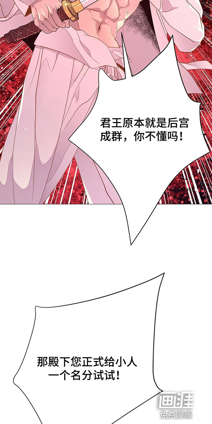 夜烟起 第48话 第22页