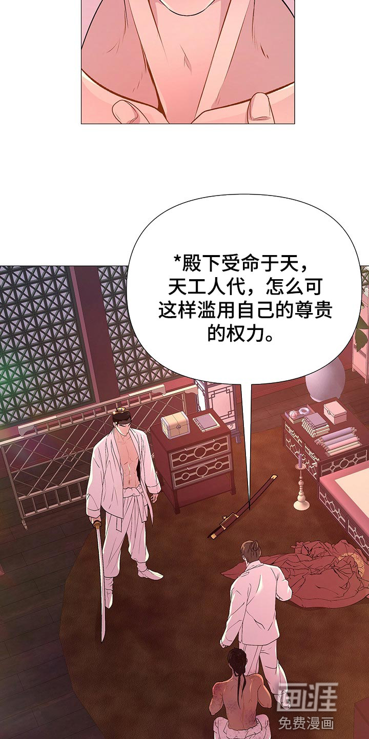 夜烟起 第48话 第24页