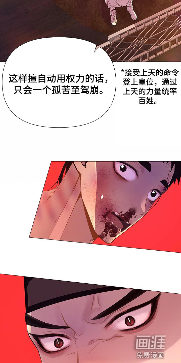 夜烟起 第48话 第25页