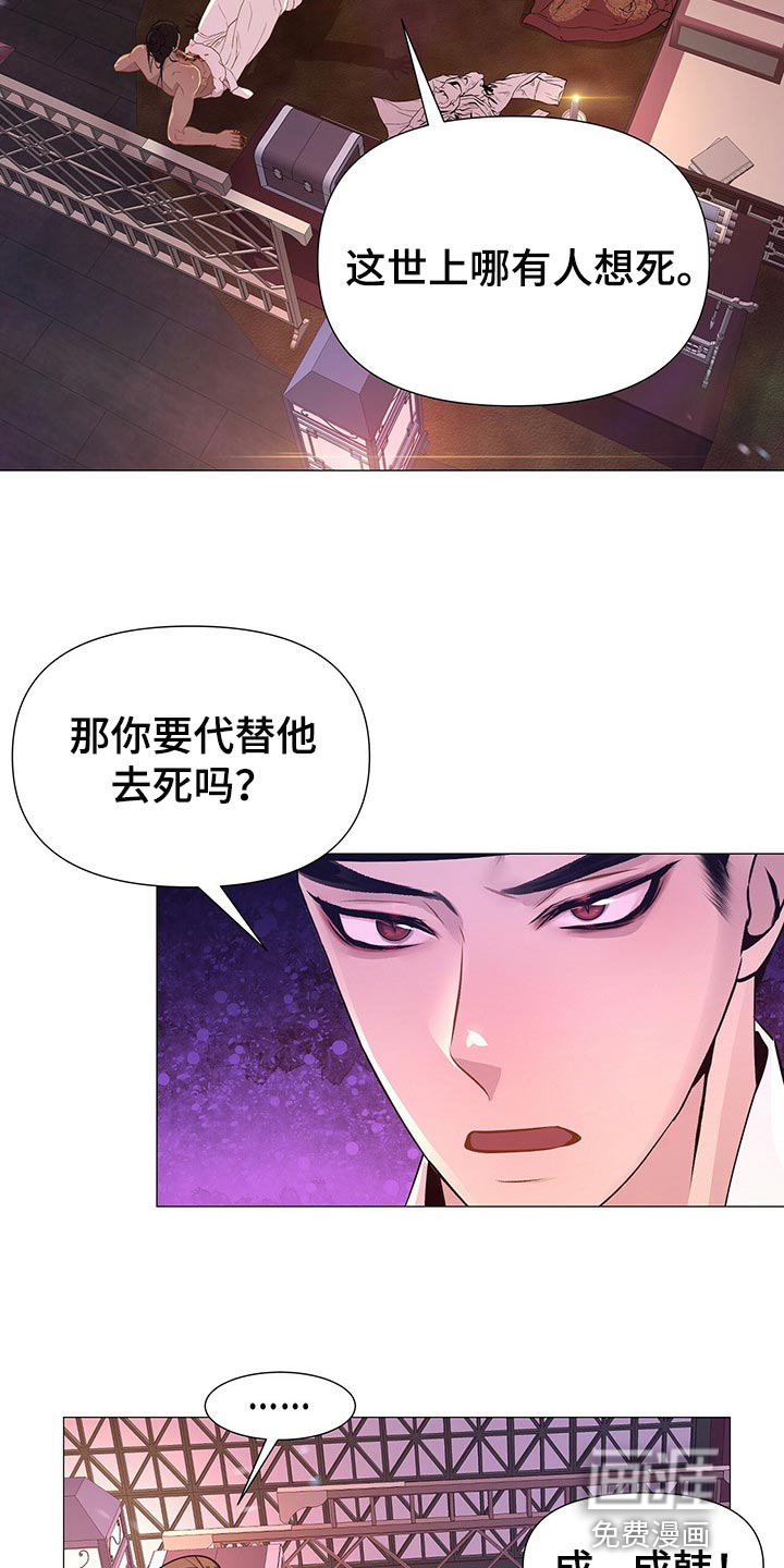夜烟起 第48话 第4页