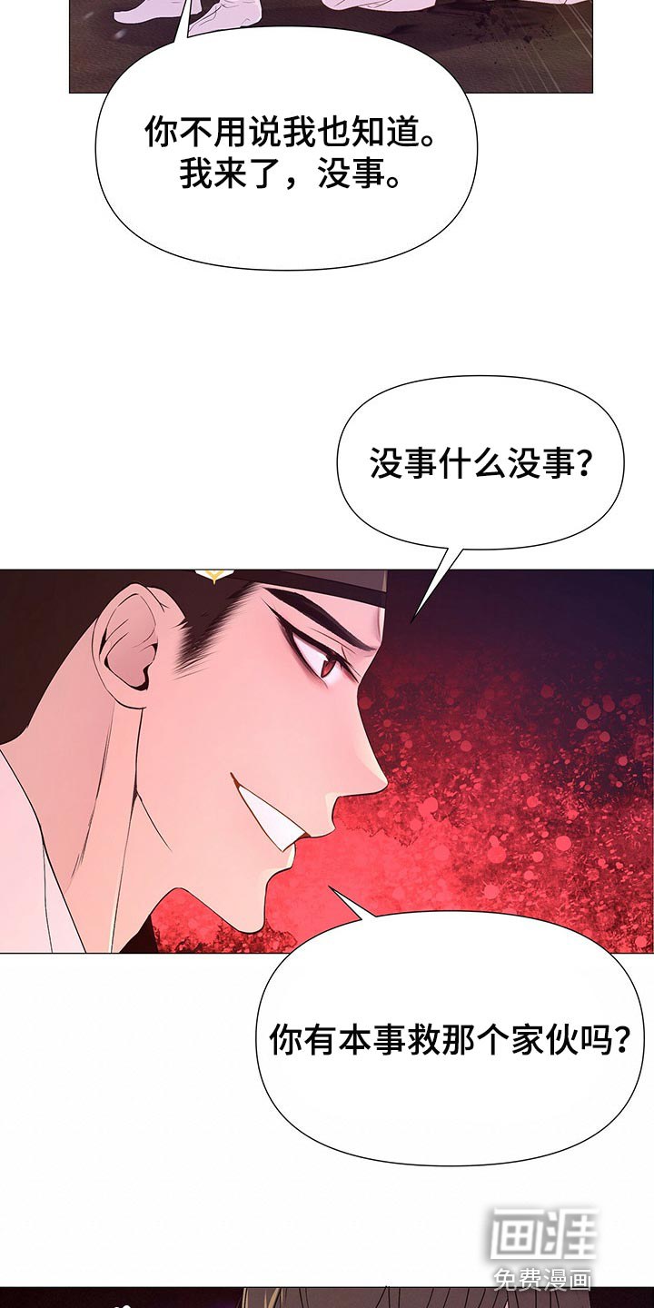 夜烟起 第48话 第8页