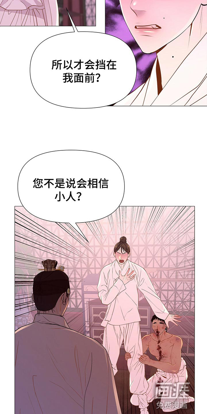 夜烟起 第48话 第10页