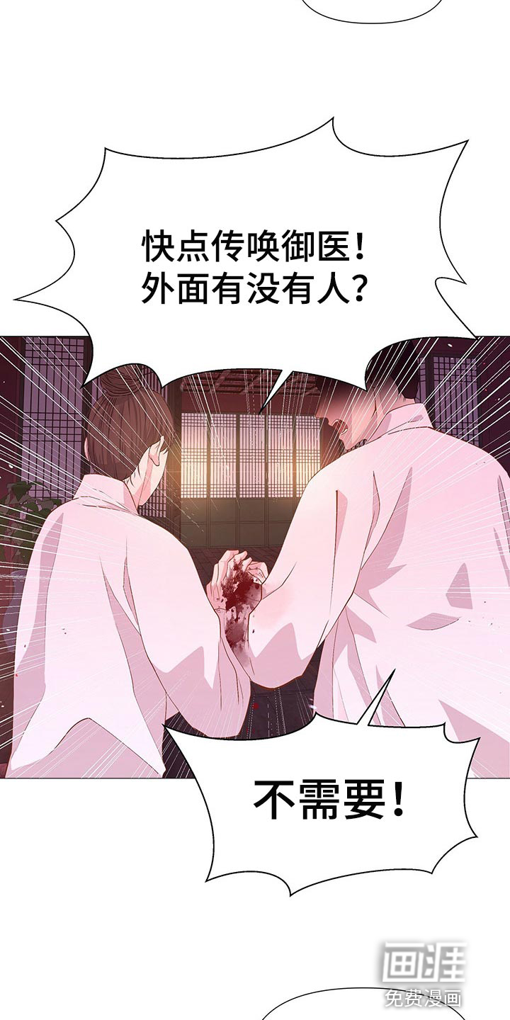 夜烟起 第49话 第17页