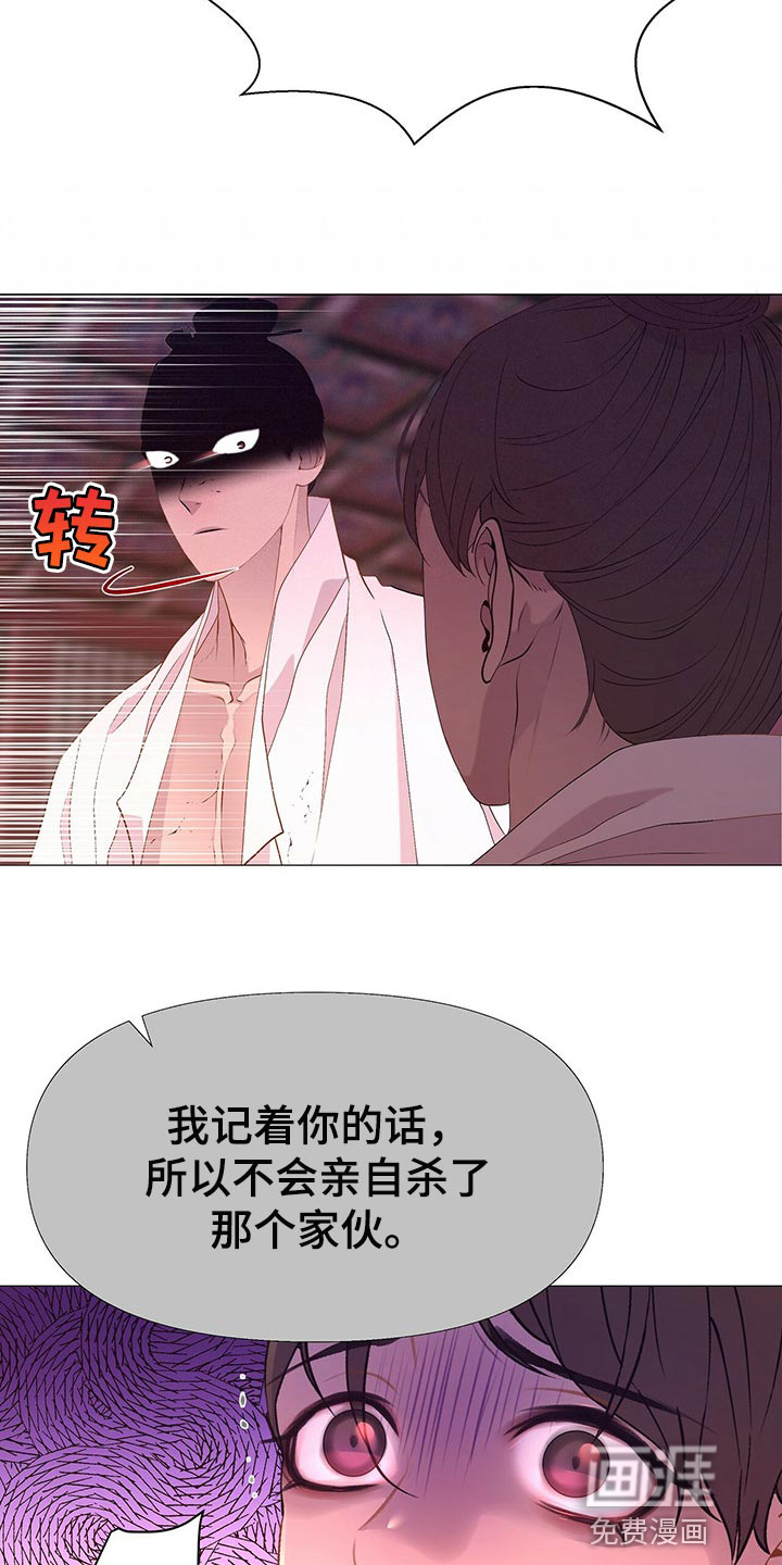 夜烟起 第49话 第21页