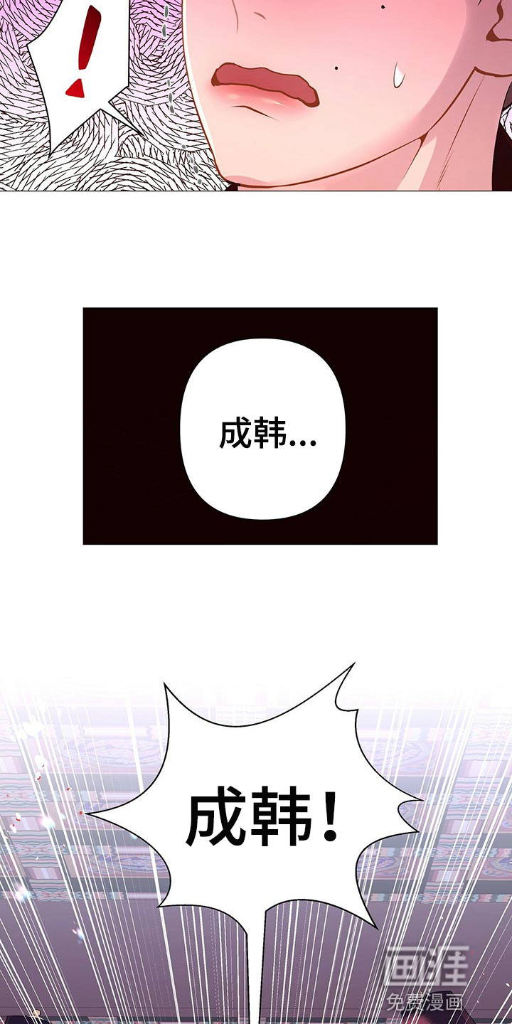 夜烟起 第49话 第22页