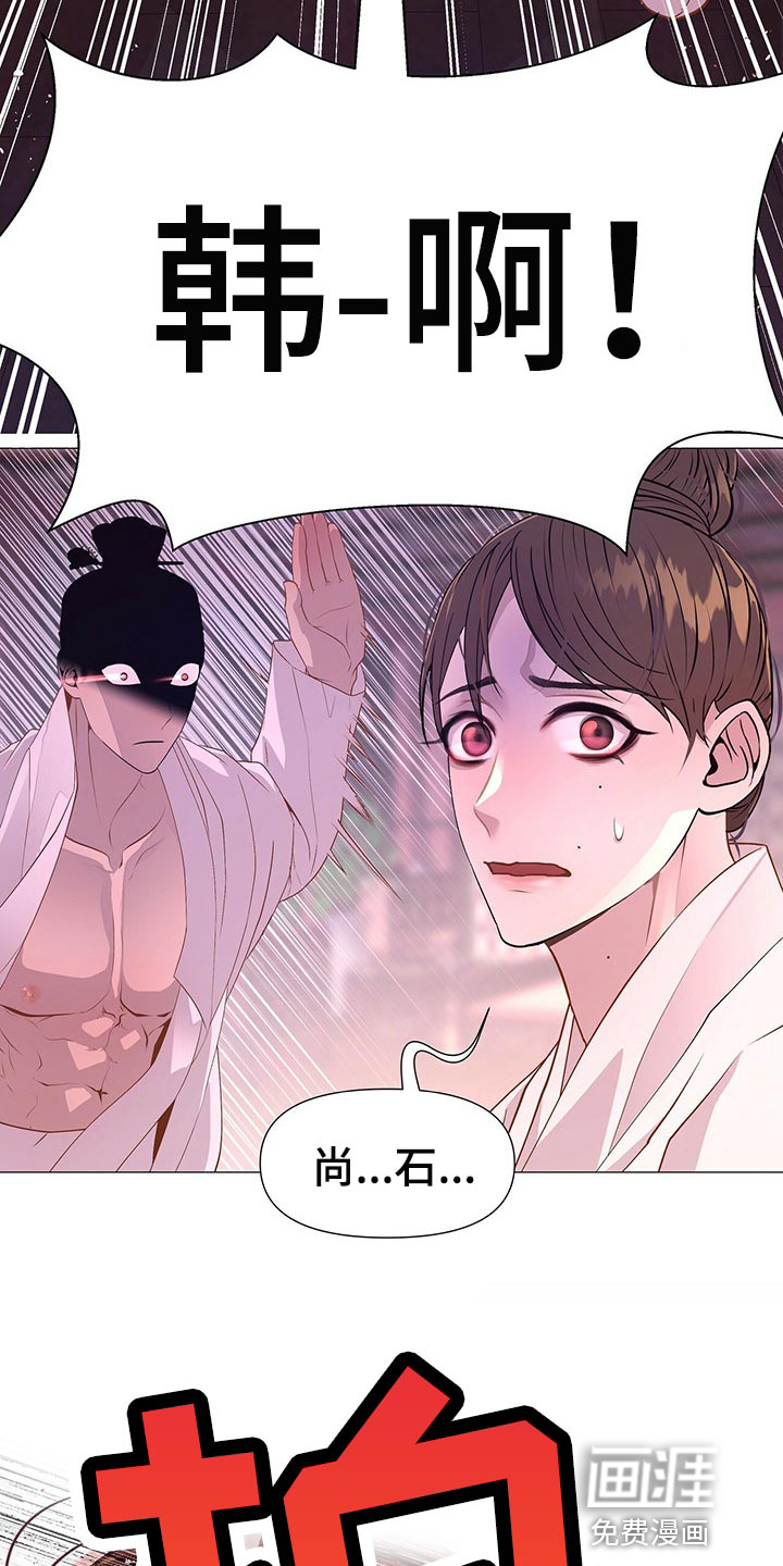 夜烟起 第49话 第24页