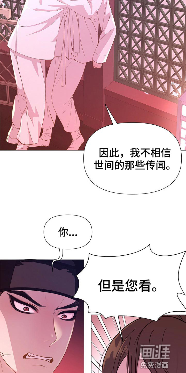 夜烟起 第49话 第5页