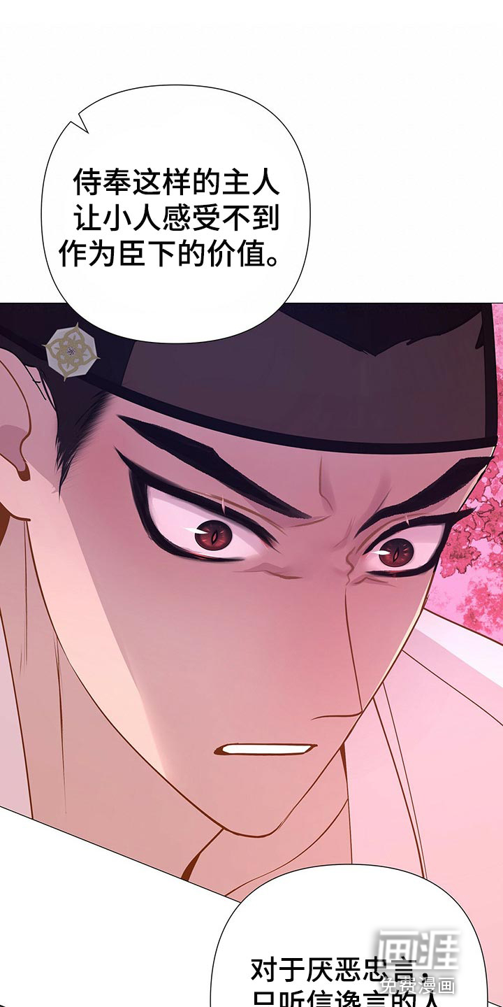 夜烟起 第49话 第8页