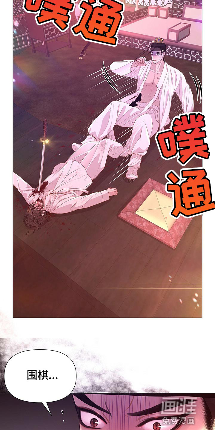 夜烟起 第51话 第2页
