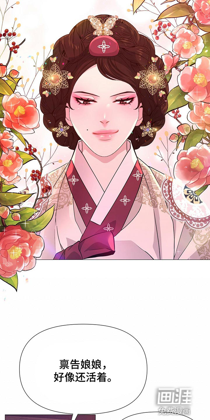 夜烟起 第51话 第11页