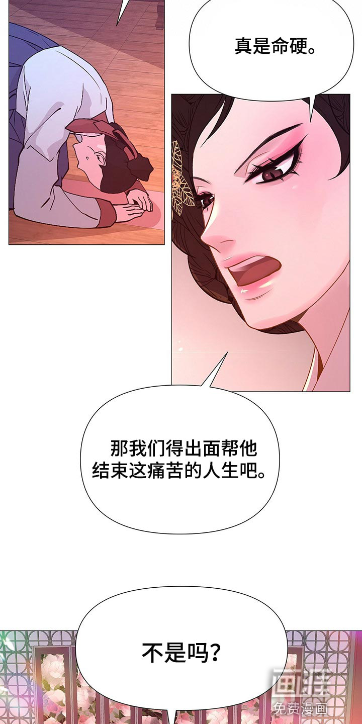 夜烟起 第51话 第12页