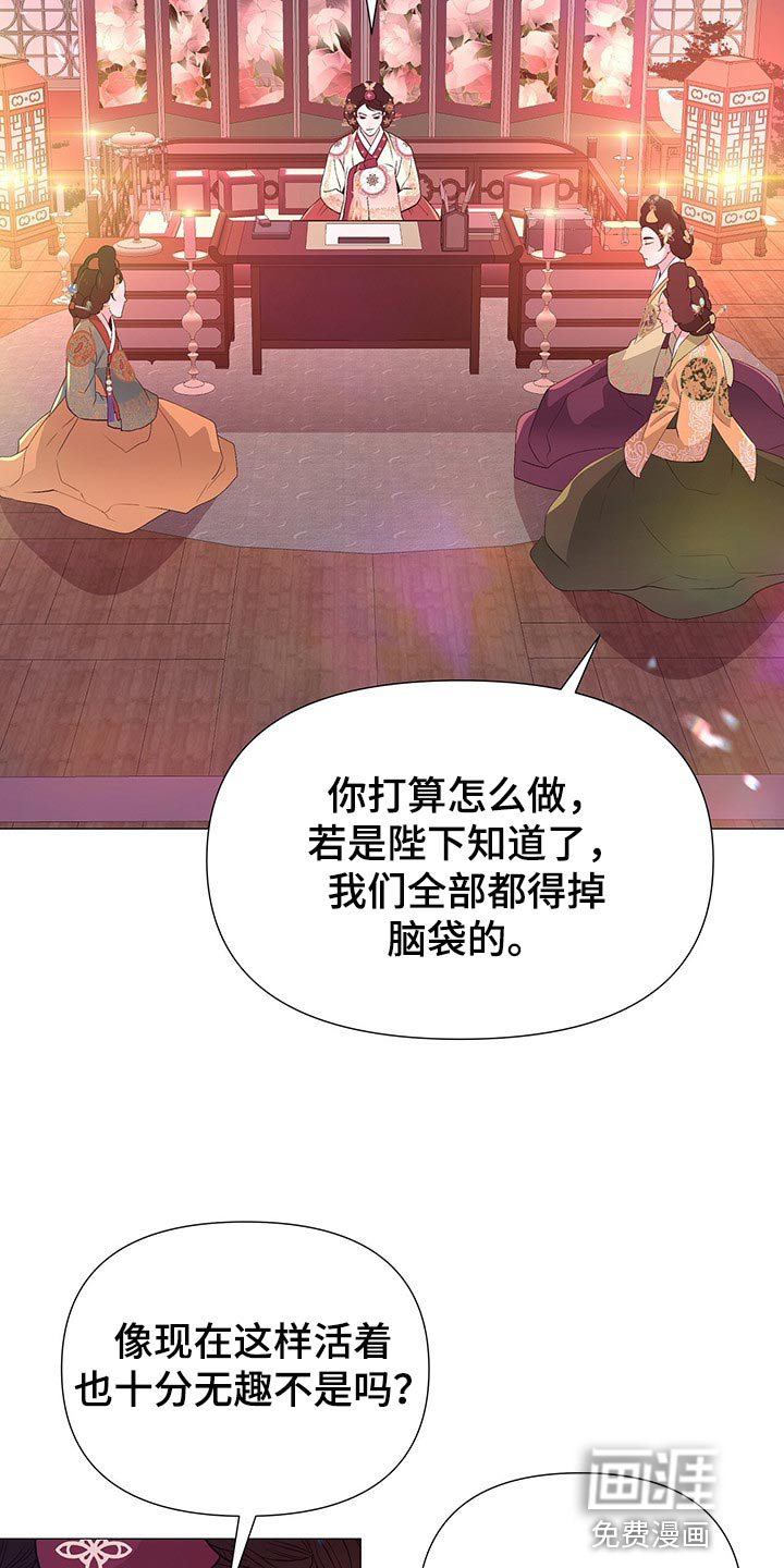 夜烟起 第51话 第13页
