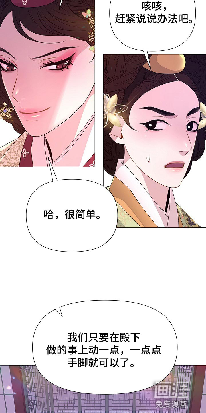 夜烟起 第51话 第14页