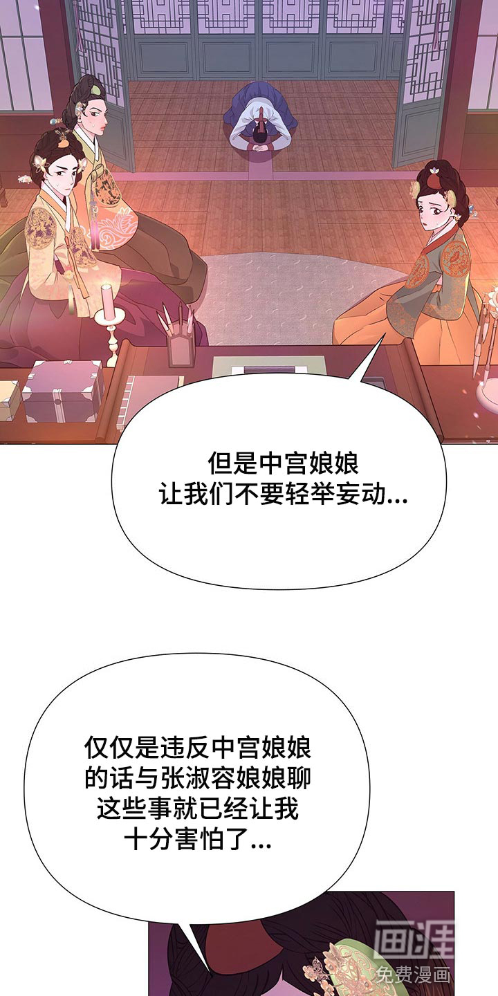 夜烟起 第51话 第15页