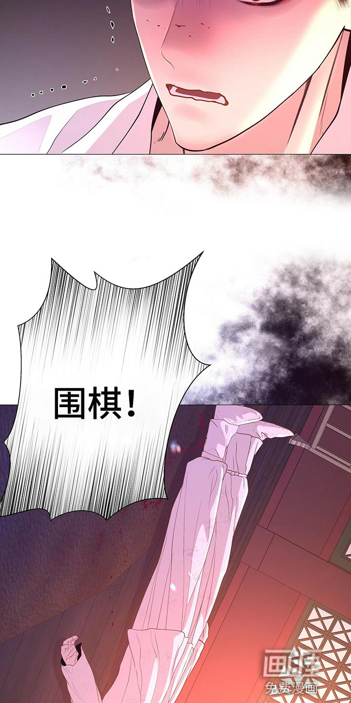 夜烟起 第51话 第3页
