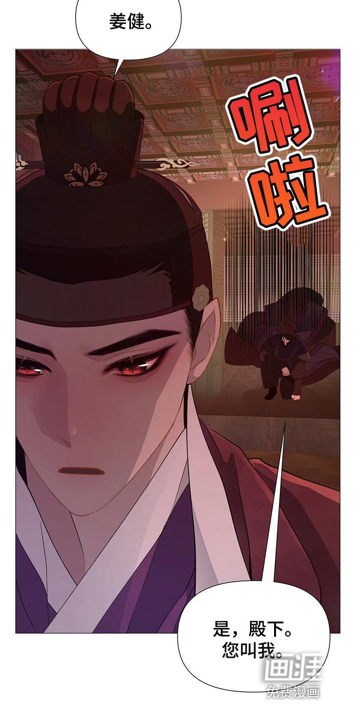 夜烟起 第51话 第22页