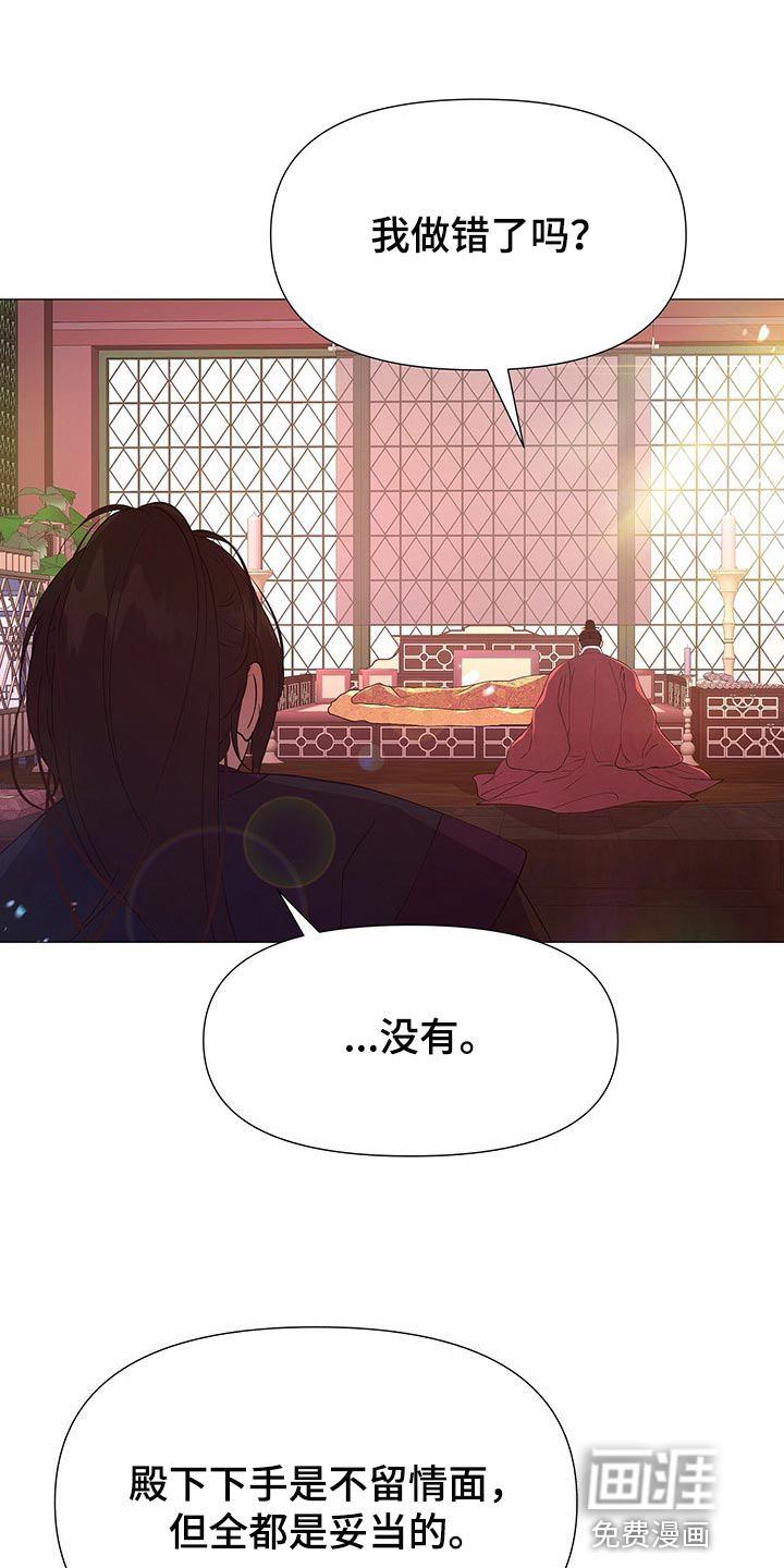 夜烟起 第51话 第23页