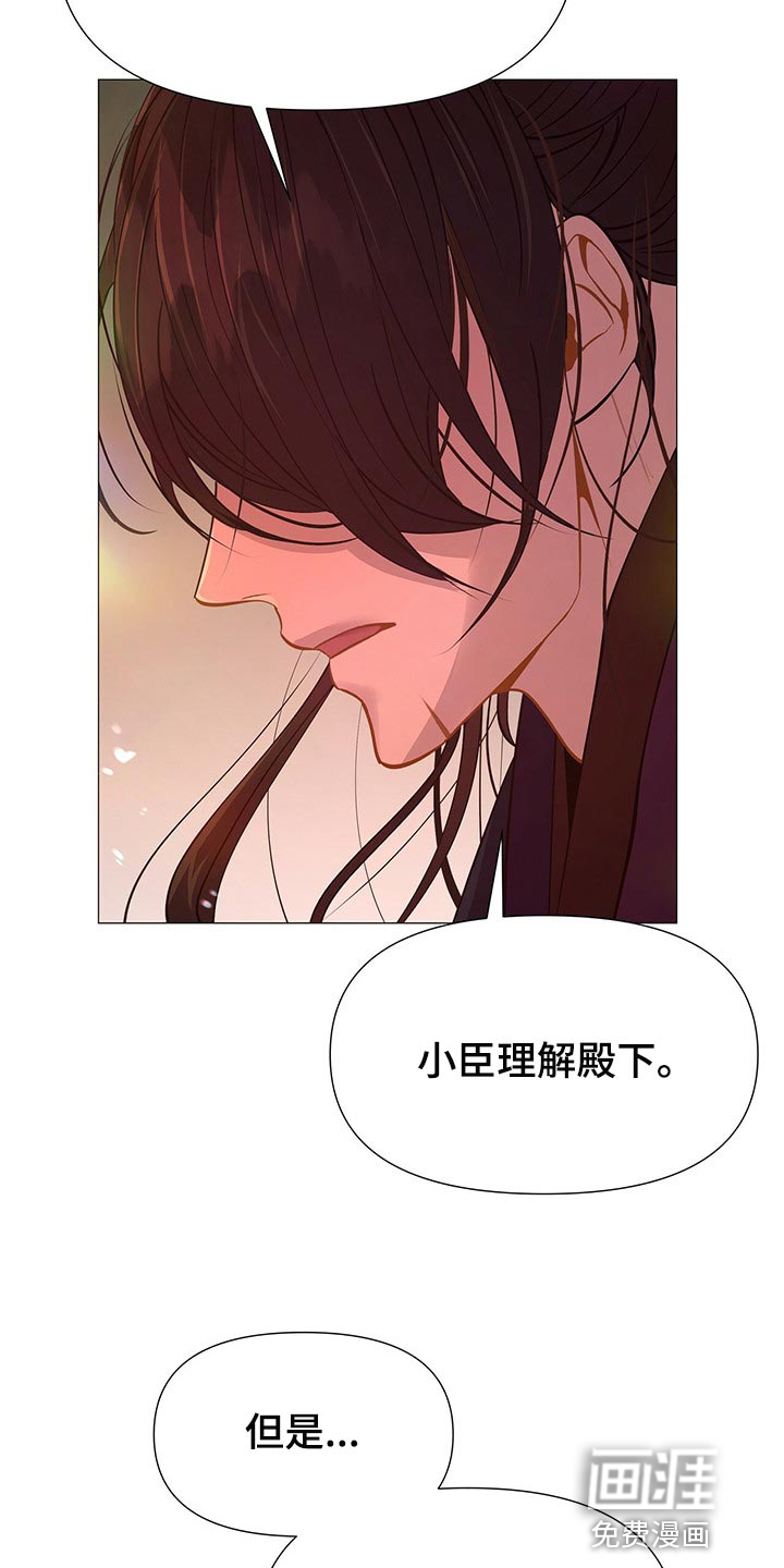 夜烟起 第51话 第24页
