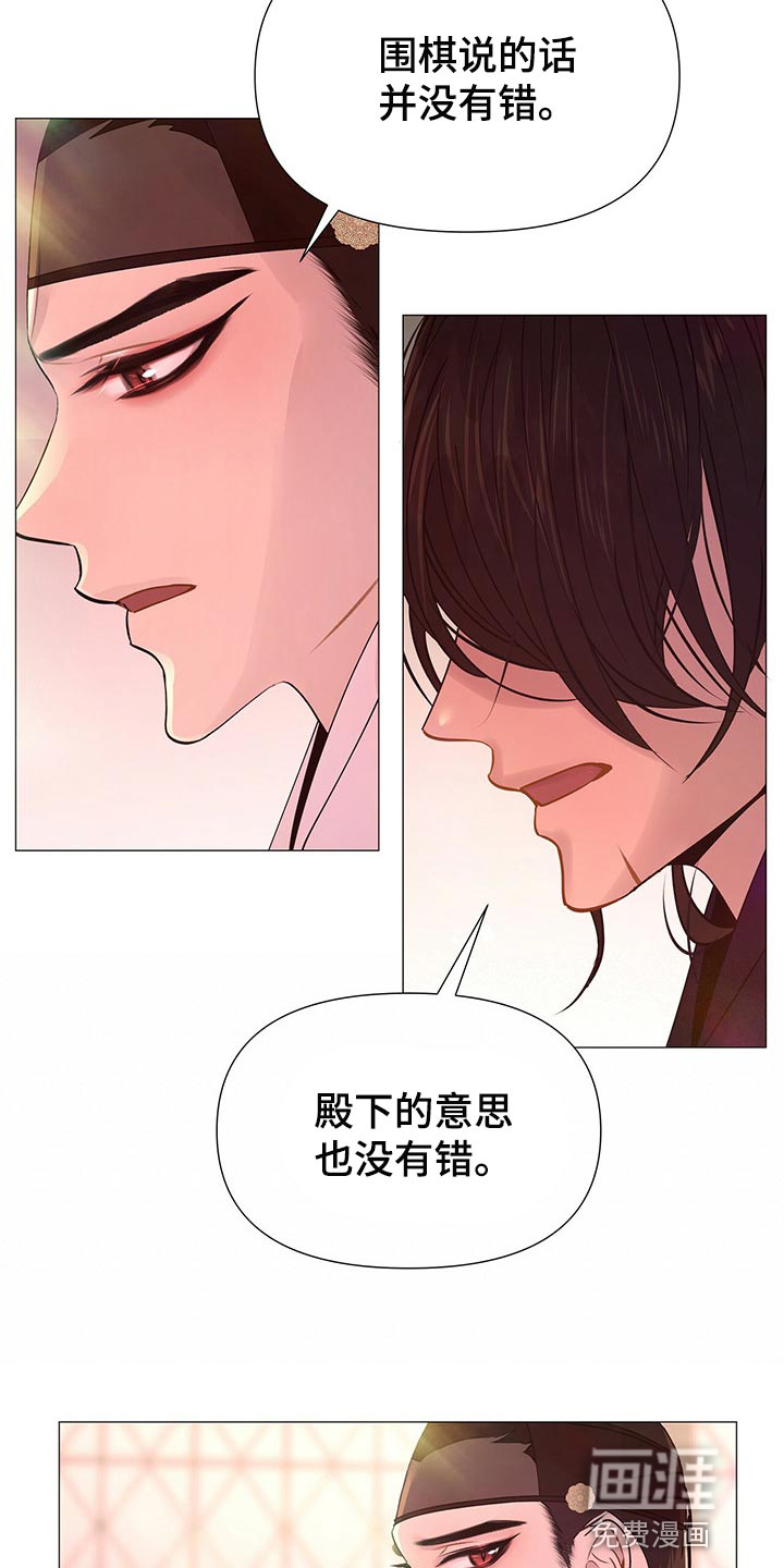 夜烟起 第51话 第25页