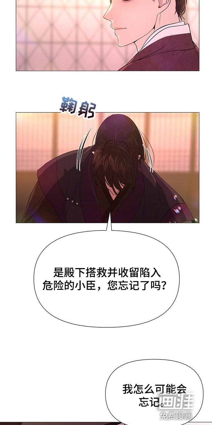 夜烟起 第51话 第26页