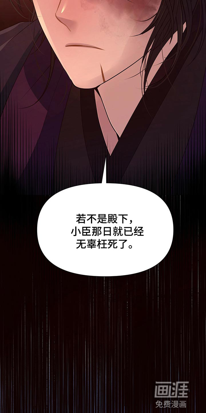 夜烟起 第51话 第28页