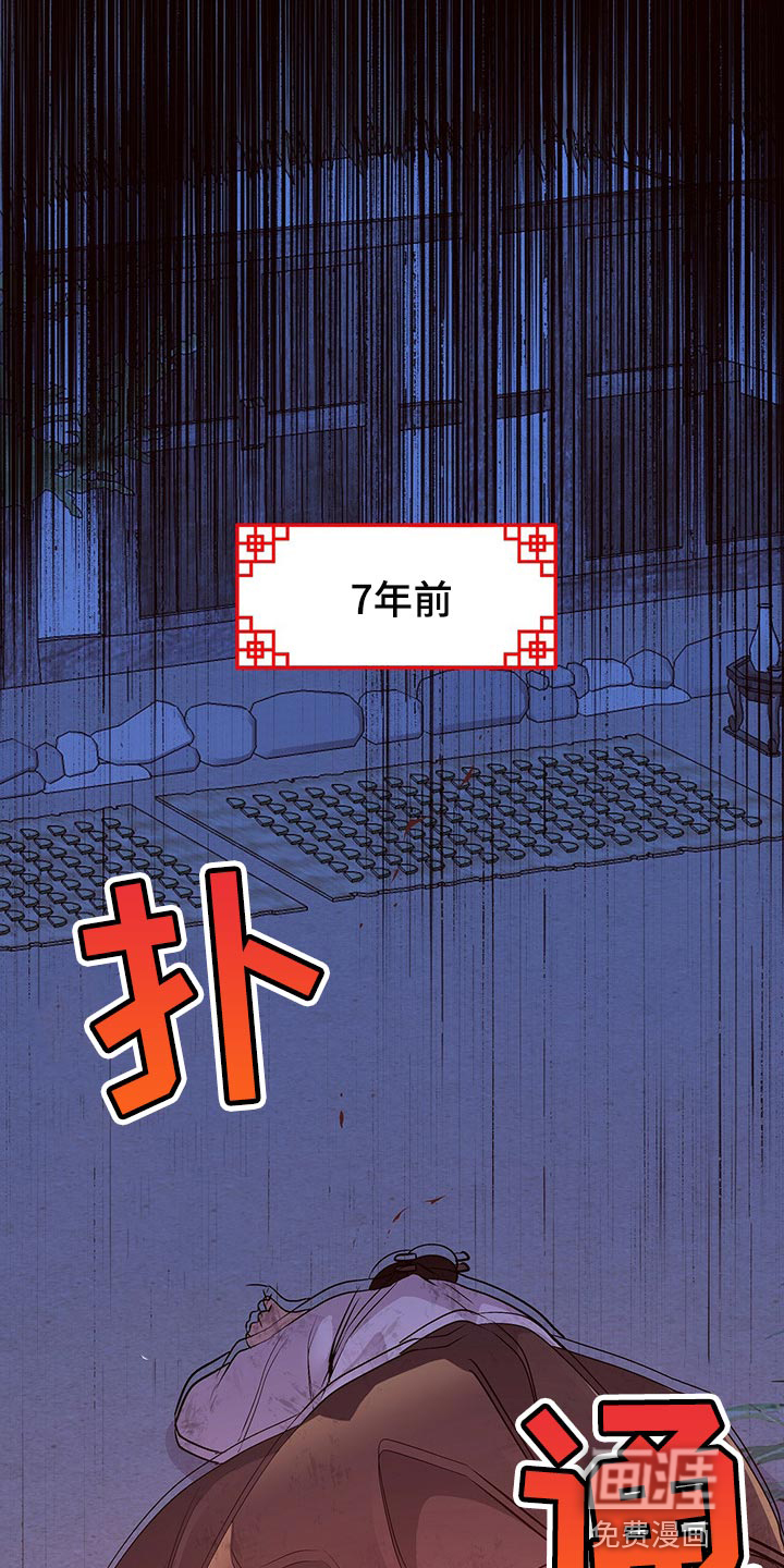 夜烟起 第51话 第29页