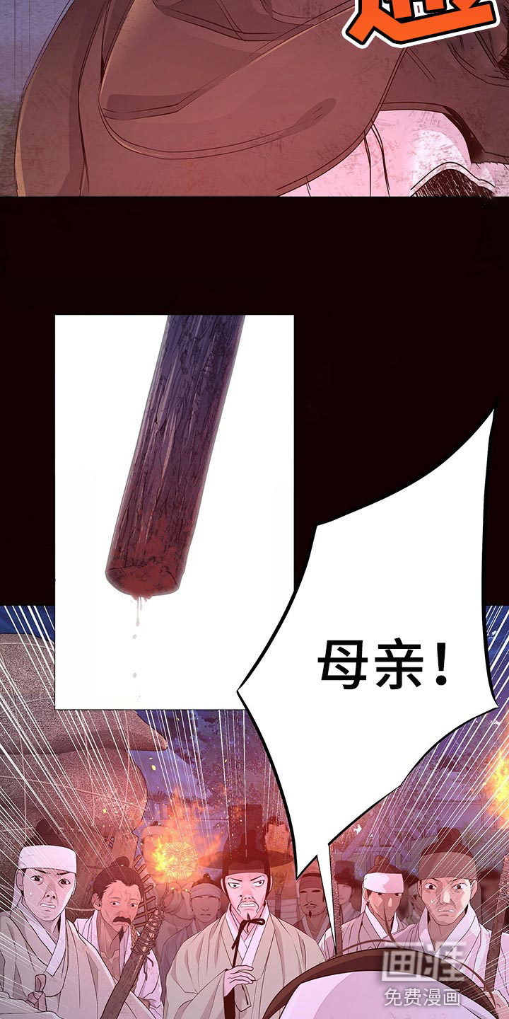 夜烟起 第51话 第30页