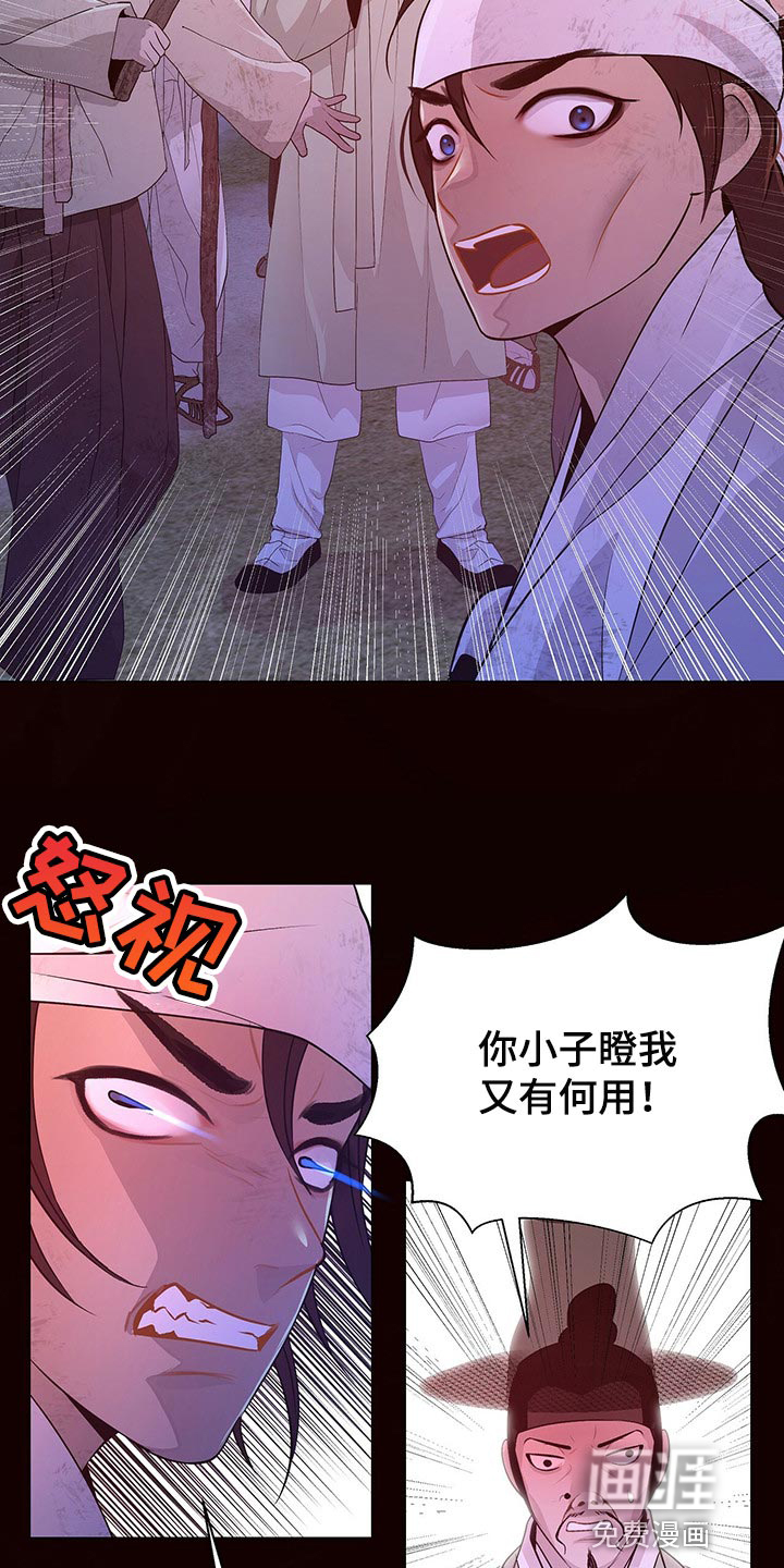 夜烟起 第51话 第31页