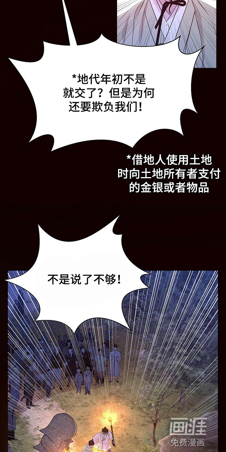 夜烟起 第51话 第32页