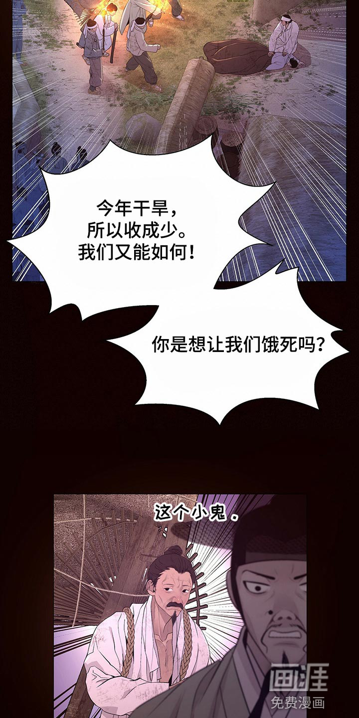 夜烟起 第51话 第33页