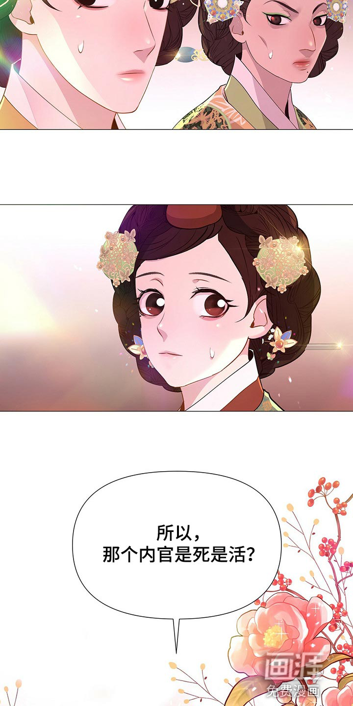 夜烟起 第51话 第10页