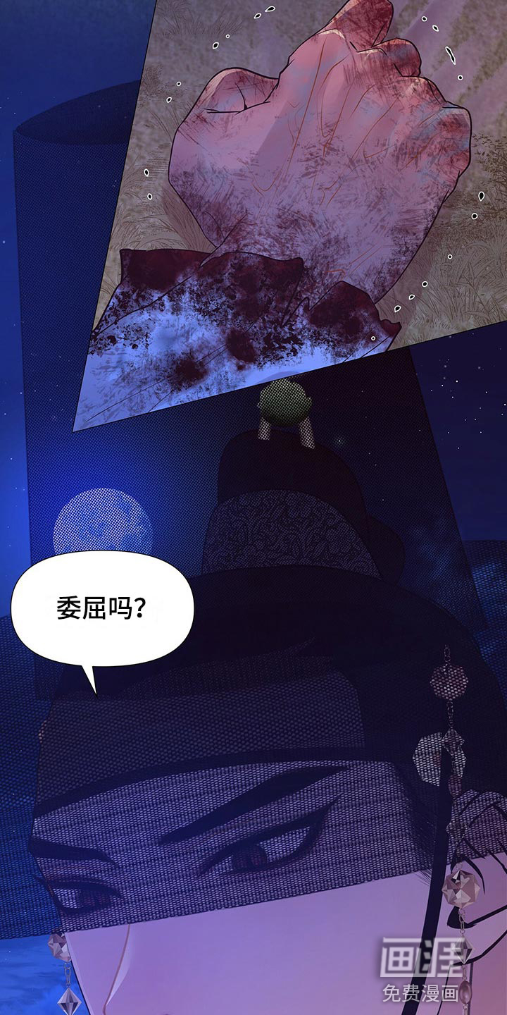 夜烟起 第52话 第17页