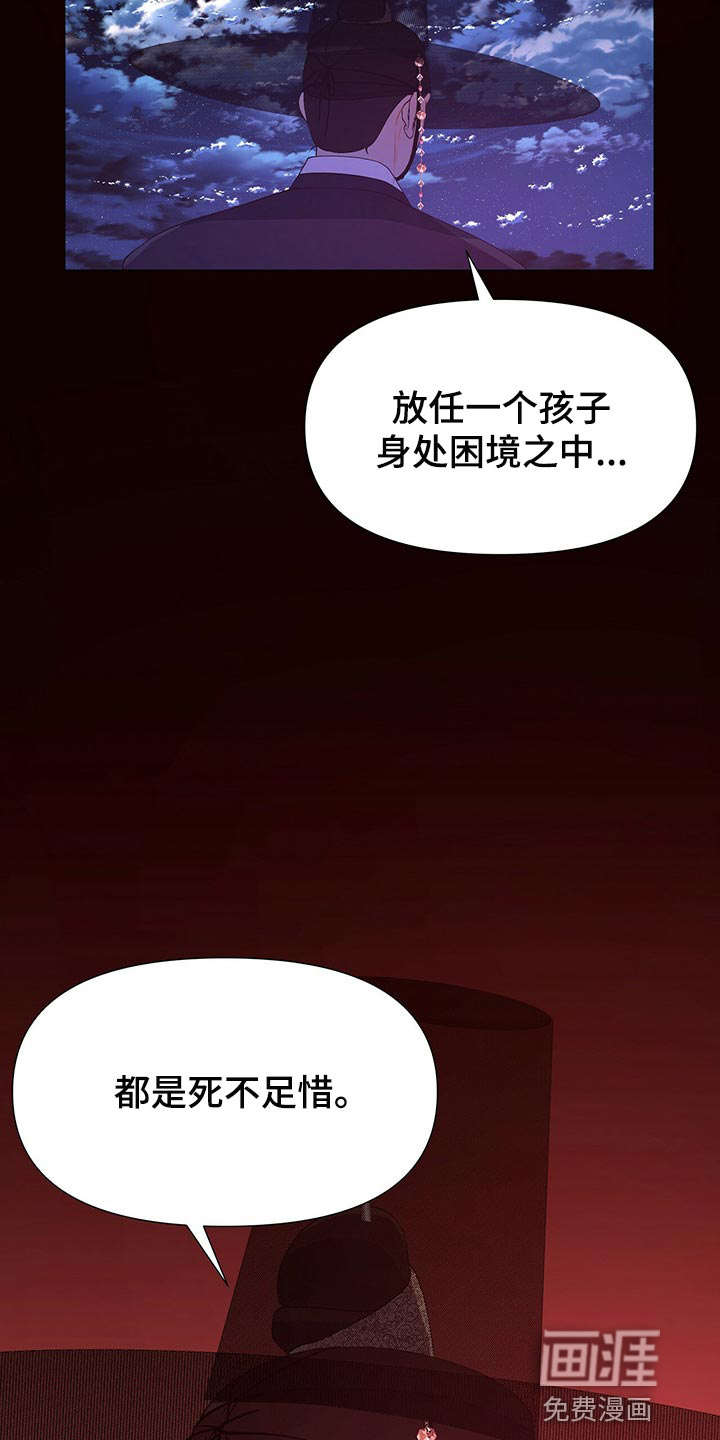 夜烟起 第52话 第25页