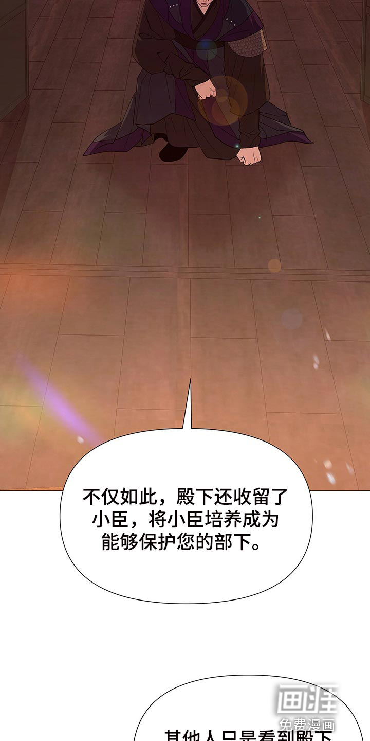 夜烟起 第53话 第2页