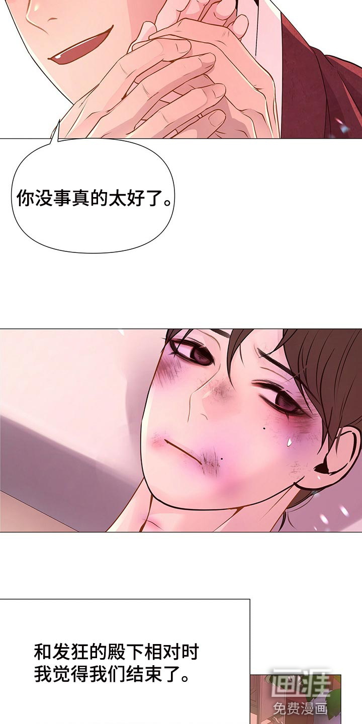 夜烟起 第53话 第11页
