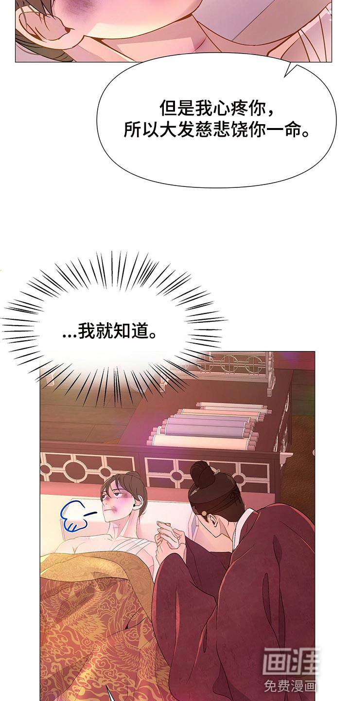 夜烟起 第53话 第14页