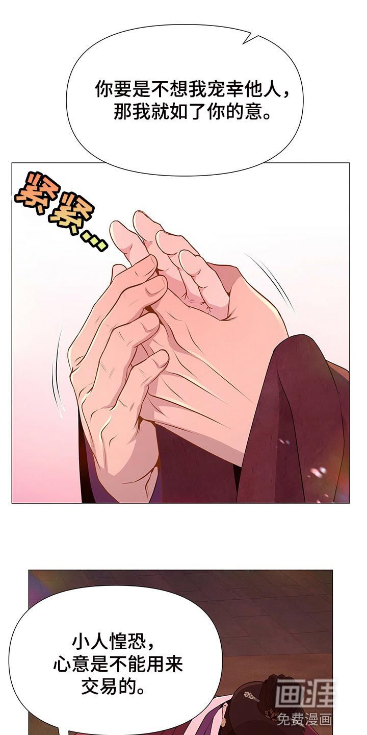夜烟起 第53话 第17页