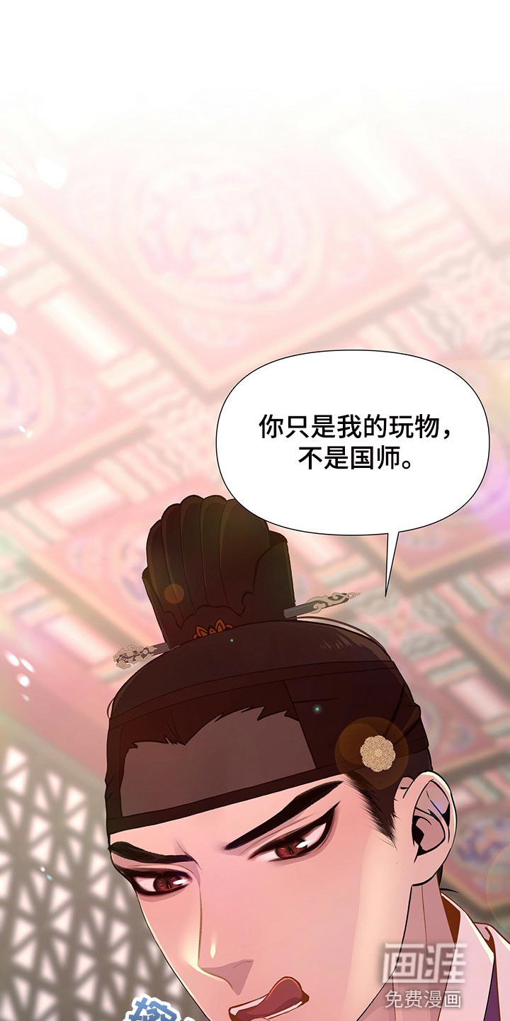 夜烟起 第53话 第23页