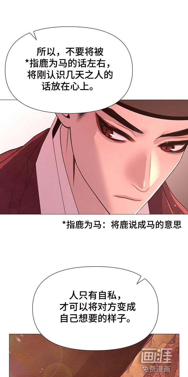 夜烟起 第53话 第4页