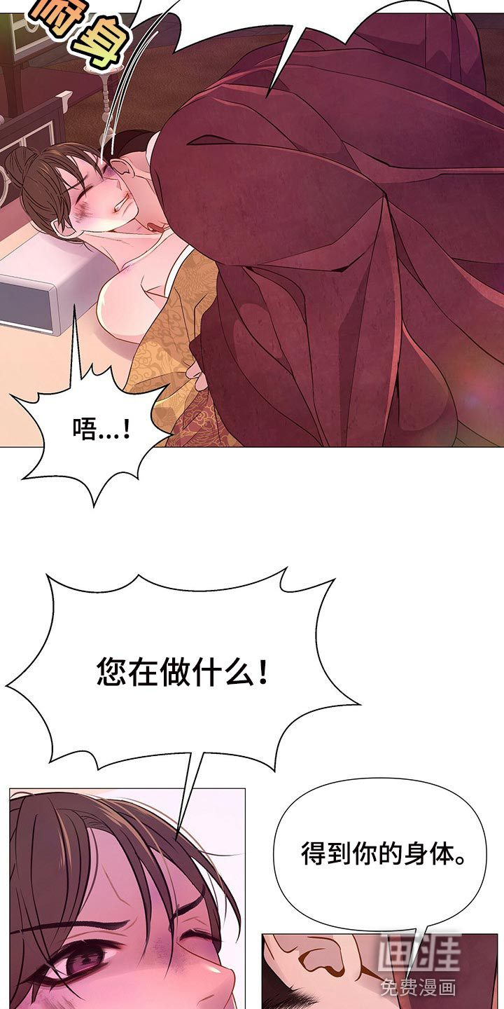 夜烟起 第54话 第2页