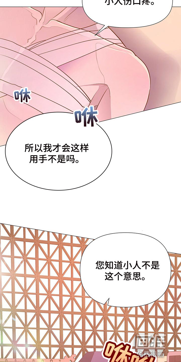 夜烟起 第54话 第14页