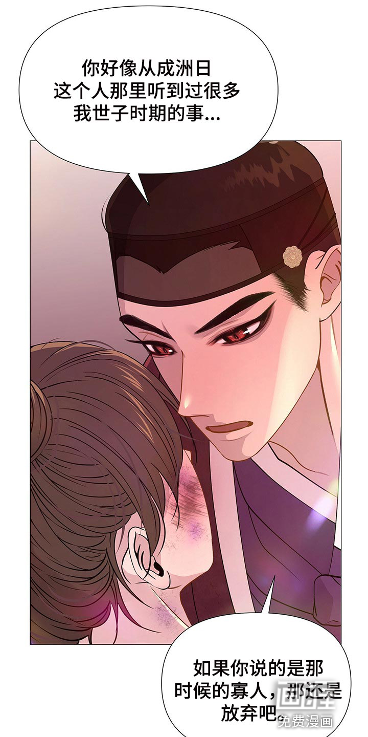 夜烟起 第54话 第6页