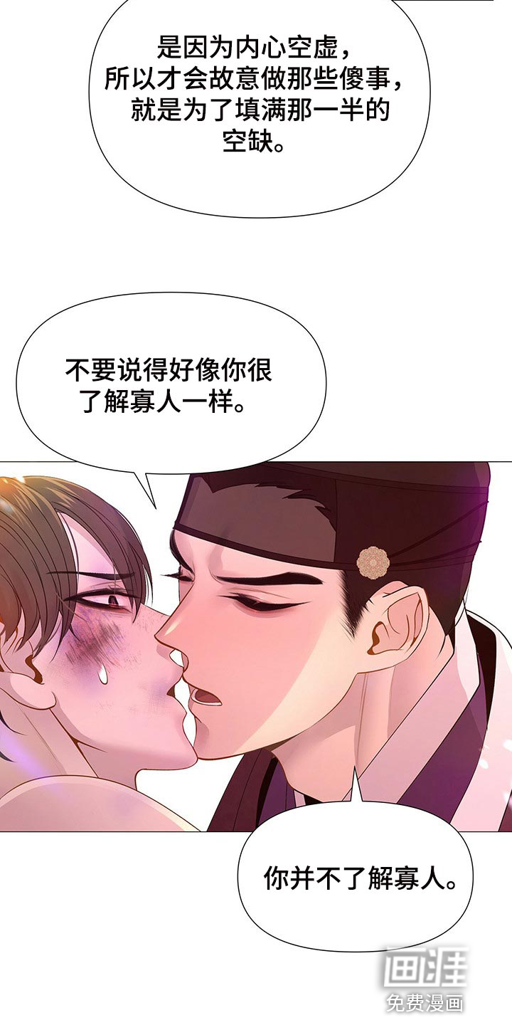夜烟起 第54话 第9页