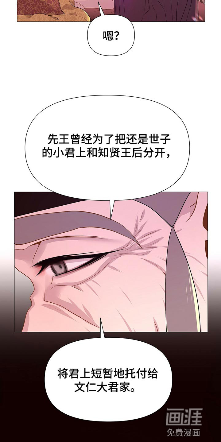 夜烟起 第55话 第15页