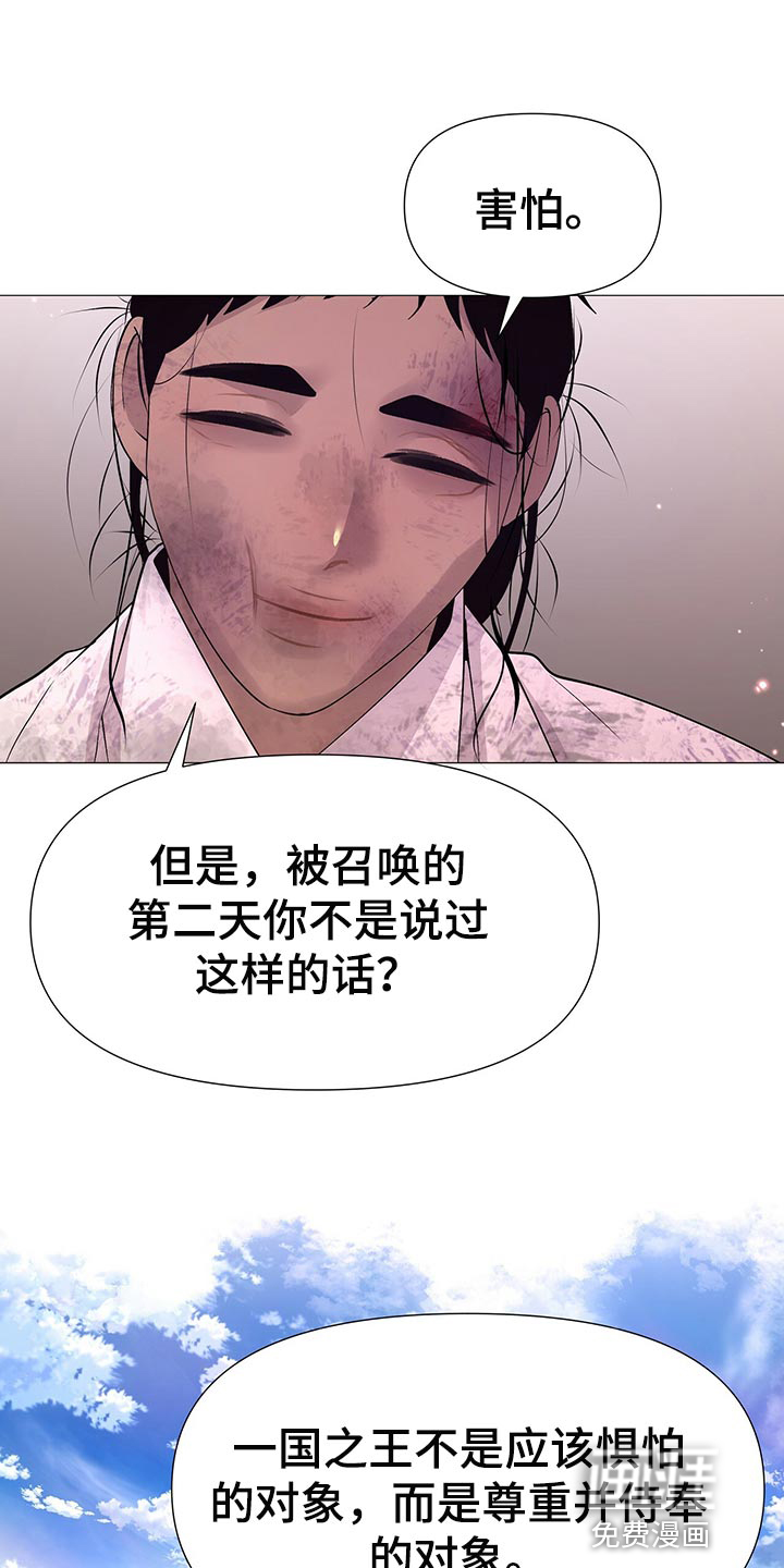 夜烟起 第57话 第14页