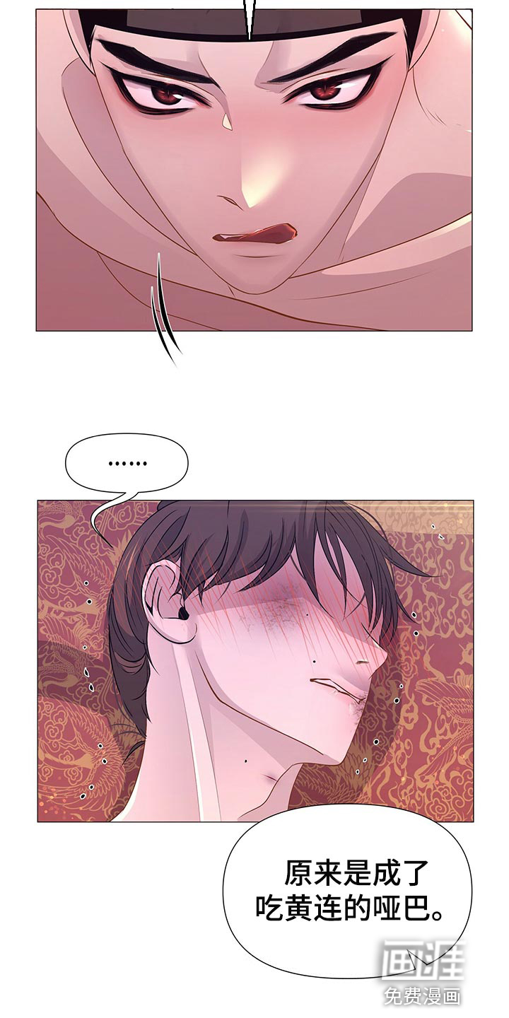 夜烟起 第58话 第25页