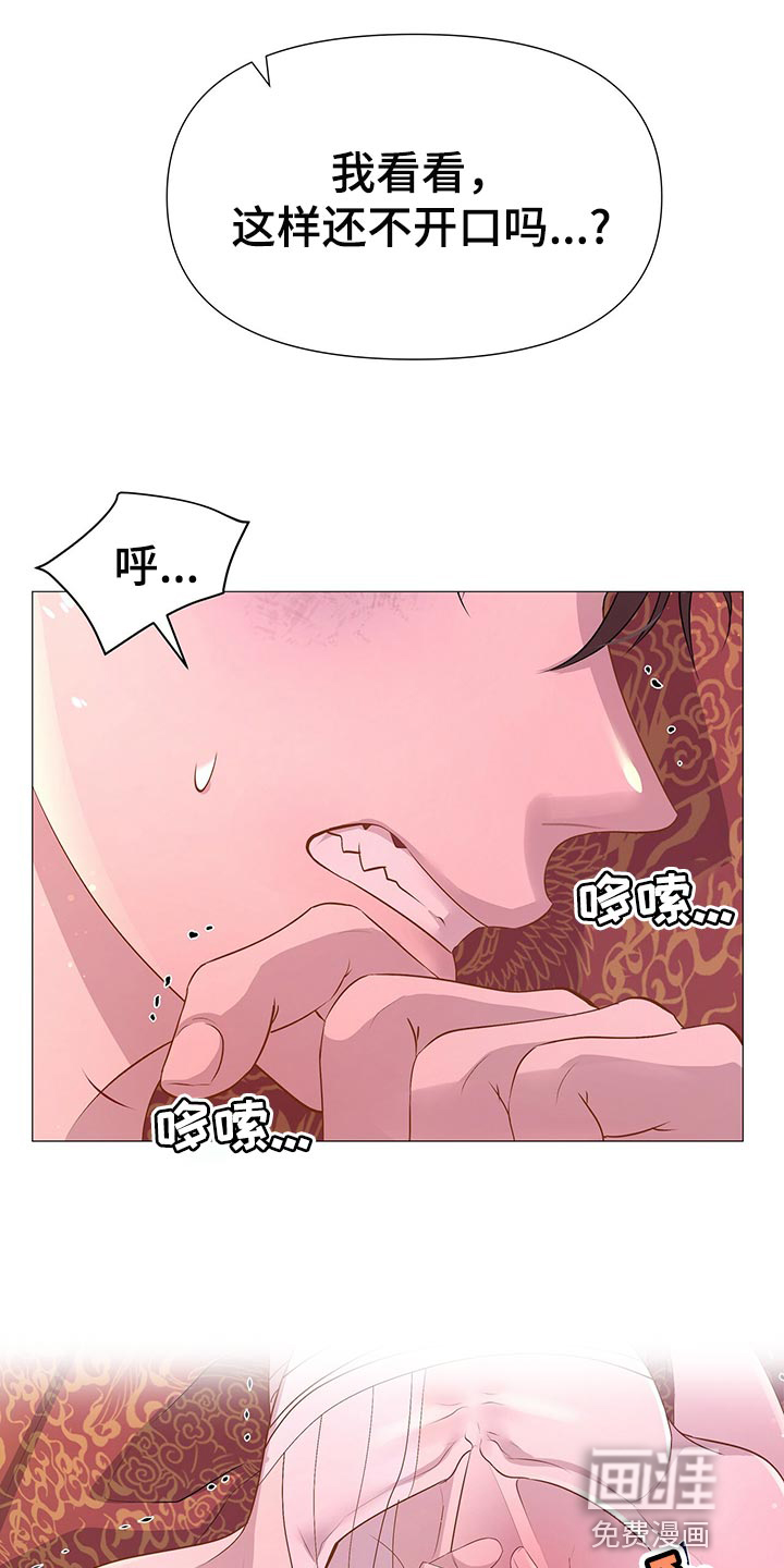 夜烟起 第58话 第26页