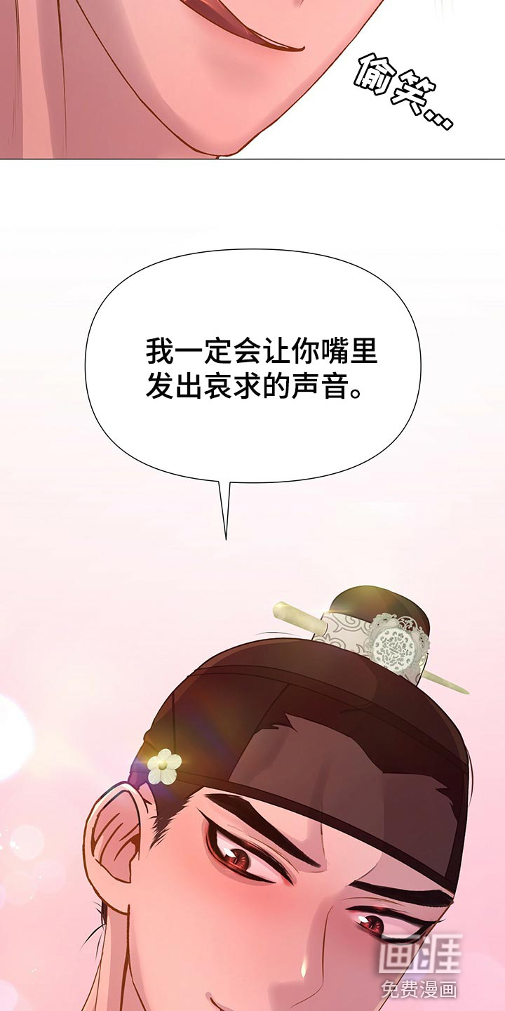 夜烟起 第58话 第28页
