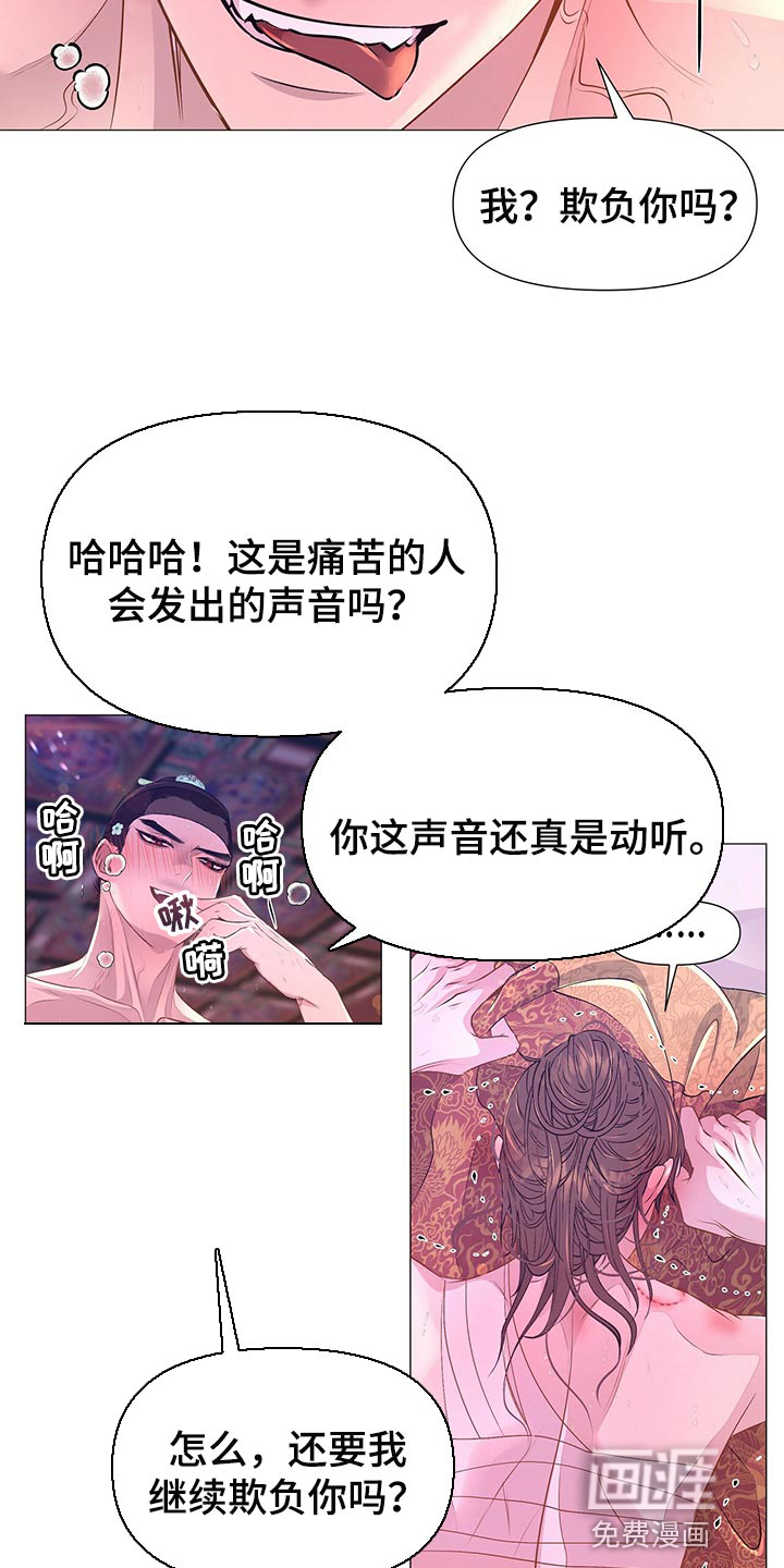 夜烟起 第59话 第13页