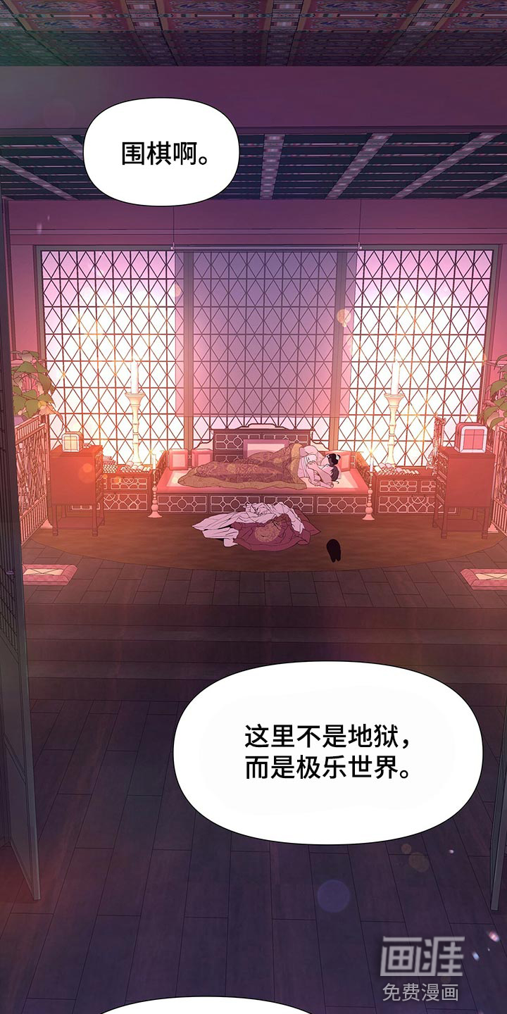 夜烟起 第59话 第16页
